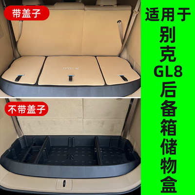 适用于别克GL8后备箱储物盒gl8es收纳箱魔盒后备箱垫汽车用品大全