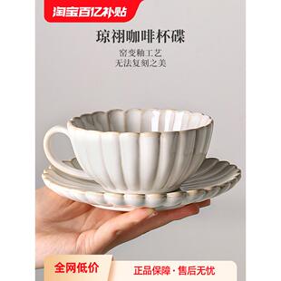 日式 复古咖啡杯碟套装 陶瓷马克杯高档精致拿铁杯子高级感下午茶具