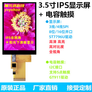 耀元鸿3.5寸TFT液晶屏IPS全视角显示屏5点电容屏触摸LCD彩屏GT911