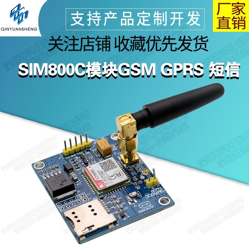 SIM800C模块GSM GPRS短信数据支持蓝牙 TTS DTMF开发板