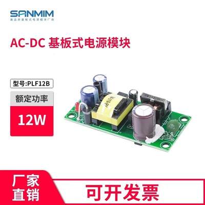 电源板5V12V15V1A12w电源PLF12B ac220v-dc12v隔离开关电源模块