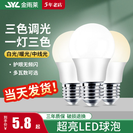 led灯泡节能大螺口家用双色可调三色变光5W7W照明光源超亮E27球泡