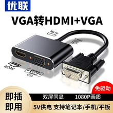 vga分配器一分二分屏器监控视频电脑hdmi转vga转换器主机电视投影仪高清显示器分频器1进2出一进二vga转hdmi
