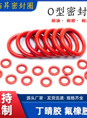 丁晴O型圈NBR内径1.78-301.2线径1.78mm耐油耐磨耐高温防水密封圈