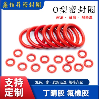 丁晴胶O型圈NBR内径34.29-355*线径6.99mm耐油耐磨防水密封圈现货