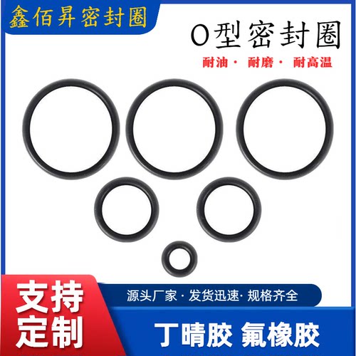 丁晴胶O型密封圈NBR外径540-600