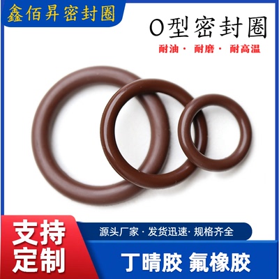 氟橡胶O型密封圈FKM内径10.46-658.88线径5.33mm耐油耐磨损耐高温