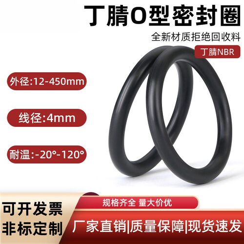 优质丁晴O型圈线径4*外经12-450耐油垫圈密封圈o型密封