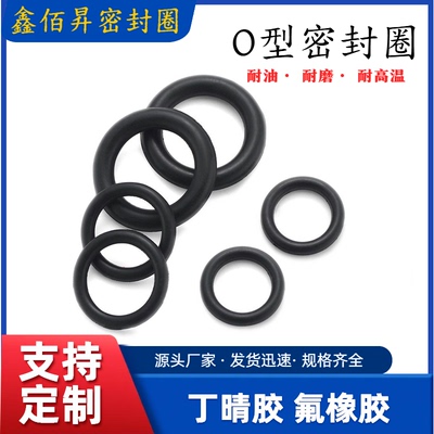 丁晴胶O型密封圈NBR内径38.5-48.