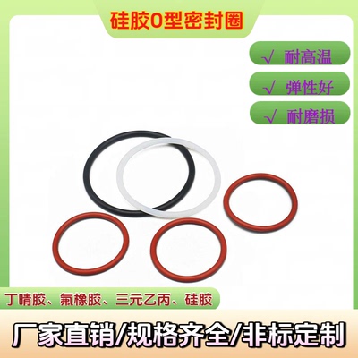 VMQ硅胶O型密封圈外径42-56线径4