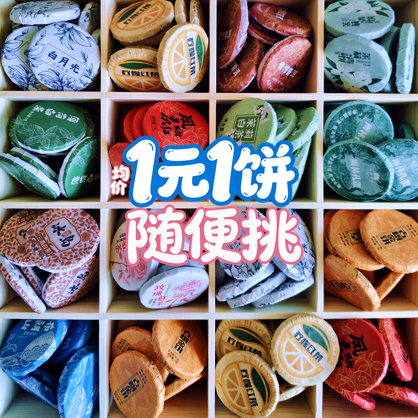 买1送1网红小茶饼普洱茶熟茶古树生茶糯云南红茶冰岛茉莉白茶滇红