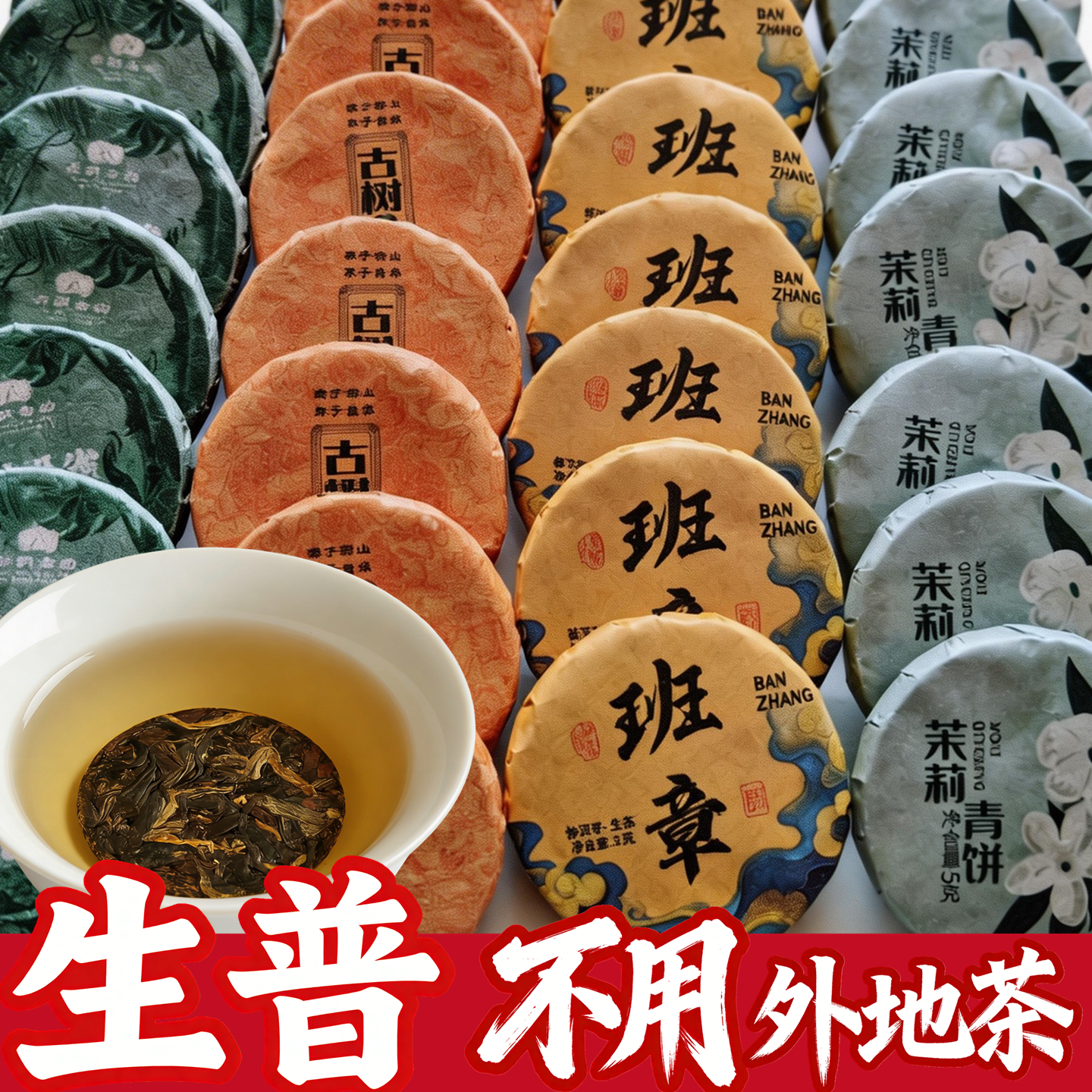 普洱生茶班章冰岛青饼云南迷你小茶饼独立包装便携圆片茶叶自己喝
