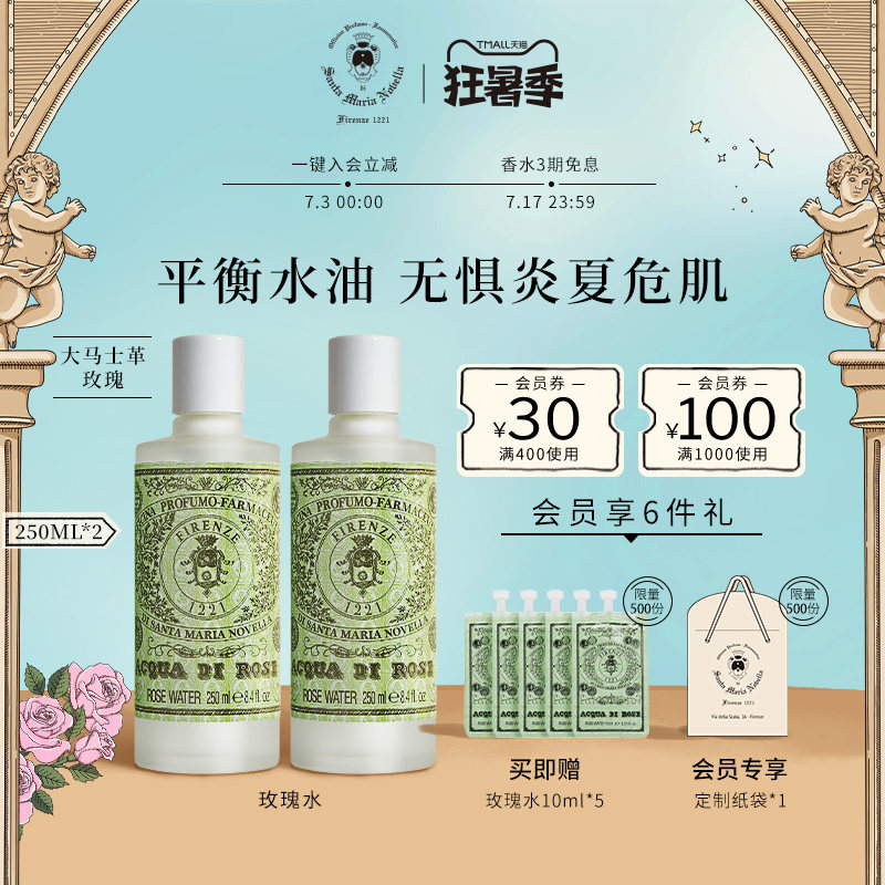 【官方正品】SMN玫瑰水250ML*2Santa Maria Novella爽肤水化妆水