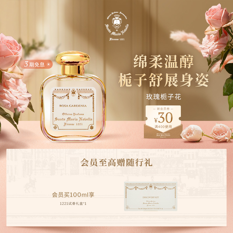 SMN玫瑰栀子花淡香水持久清新