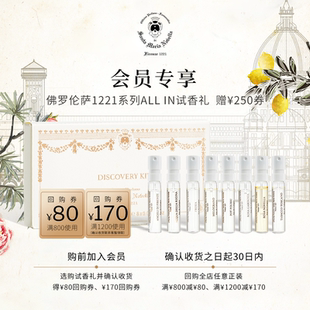 SMN1221佛羅倫薩系列試香禮盒2ml 8香水小樣 官方正品