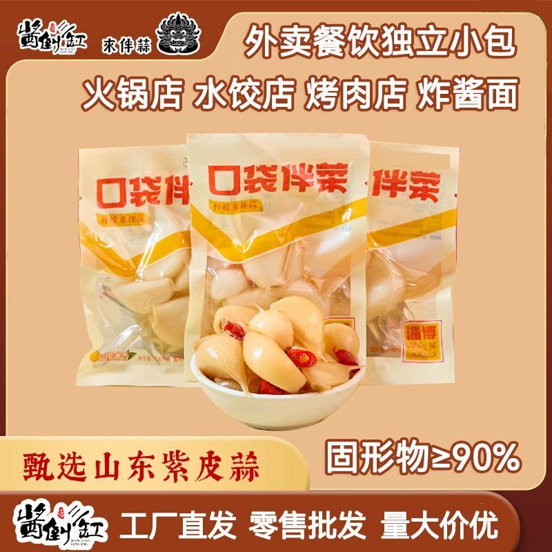 酱倒三缸糖醋蒜小包装大蒜头外卖餐饮饺子店批发1顿1袋批发零售