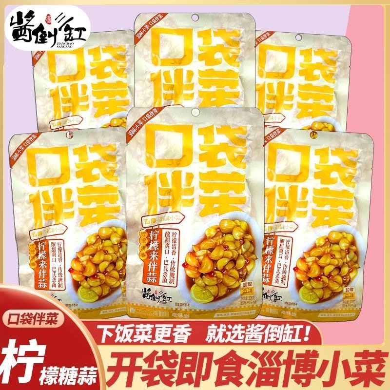 【酱倒三缸】淄博下酒菜酸甜微辣柠檬来伴蒜下饭菜