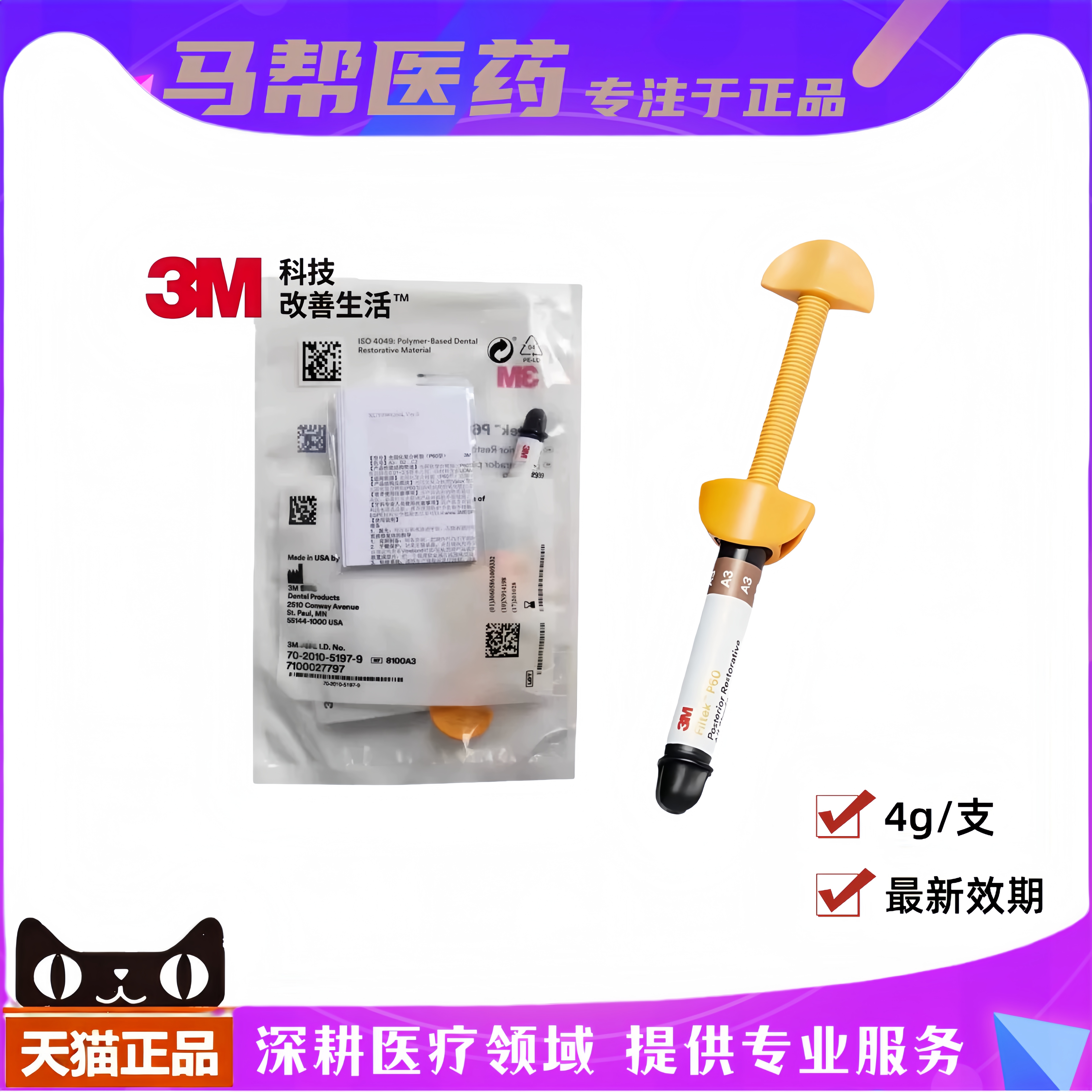 3MP60光固化树脂复合树脂