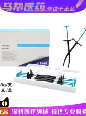 牙科德国DMG光固化氢氧化钙垫底 口腔垫底剂垫底材料 小飞机垫底