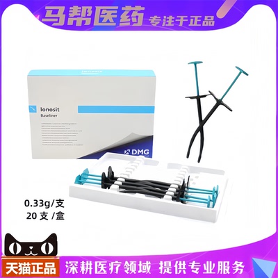 牙科德国DMG光固化氢氧化钙垫底