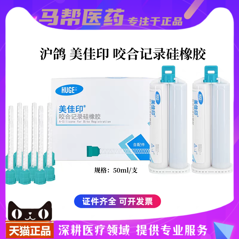 沪鸽 美佳印 咬合记录硅橡胶 牙科口腔齿科咬合记录咬合印模材料