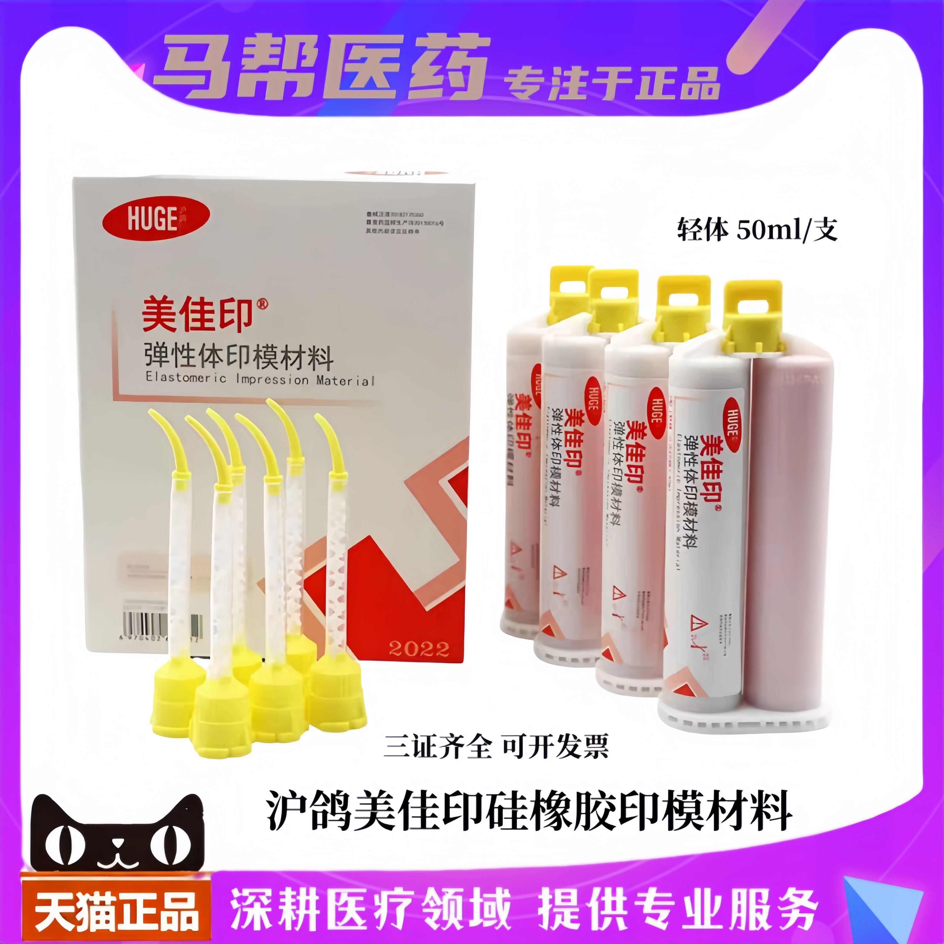 沪鸽硅橡胶印模材料牙科美佳印二次轻体美牙全瓷面咬模弹性体硅胶
