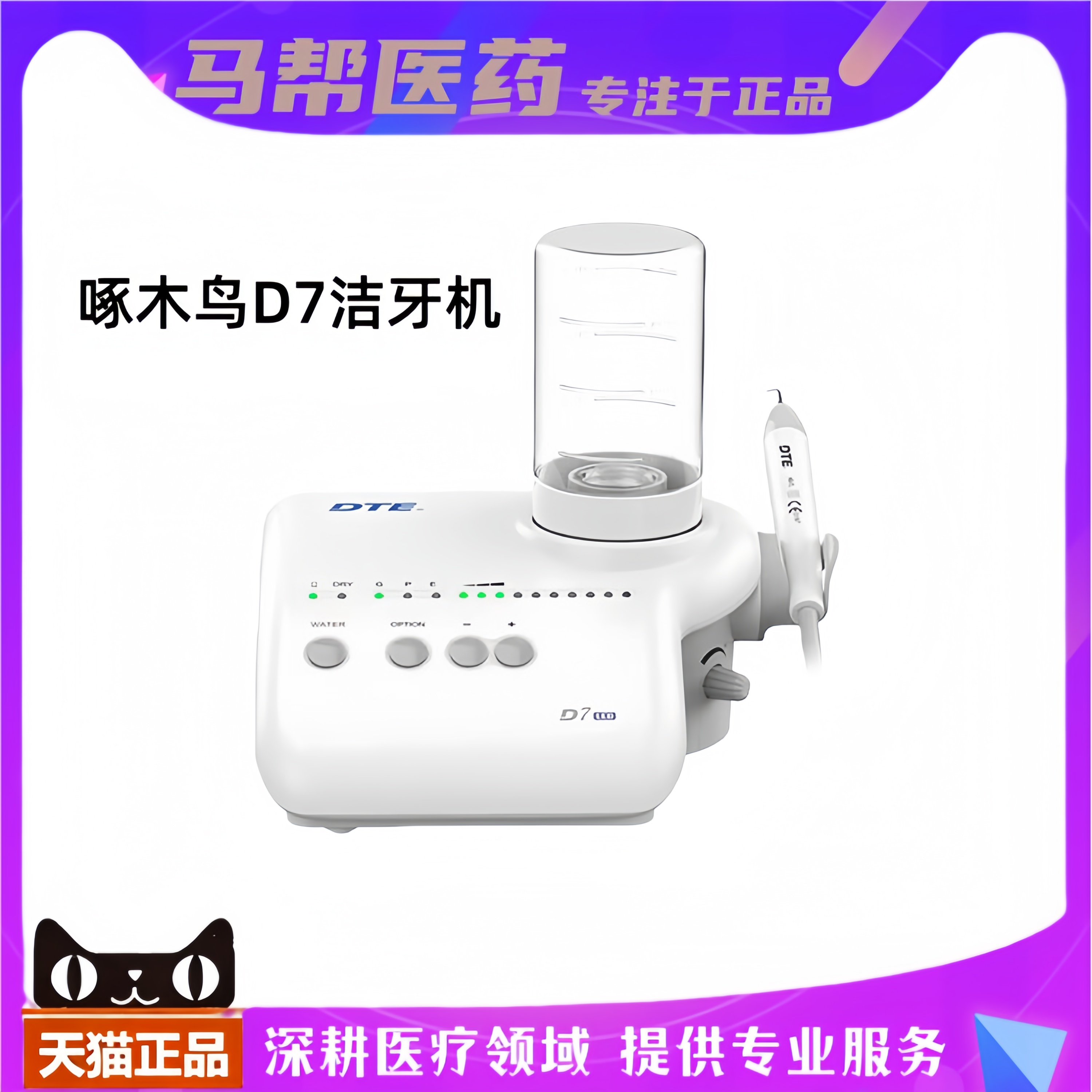 牙科啄木鸟D7型洁牙机超声波洁牙机 DTE -D7手柄带灯带根管荡洗