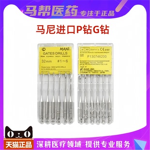 牙科马尼P钻G钻纤维桩扩孔桩冠修复中根管预备打桩钻头玛尼P钻