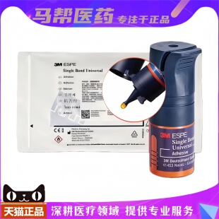 3M第八代粘接剂 通用粘结剂 万能牙科八代粘接剂 8代免酸蚀粘接剂