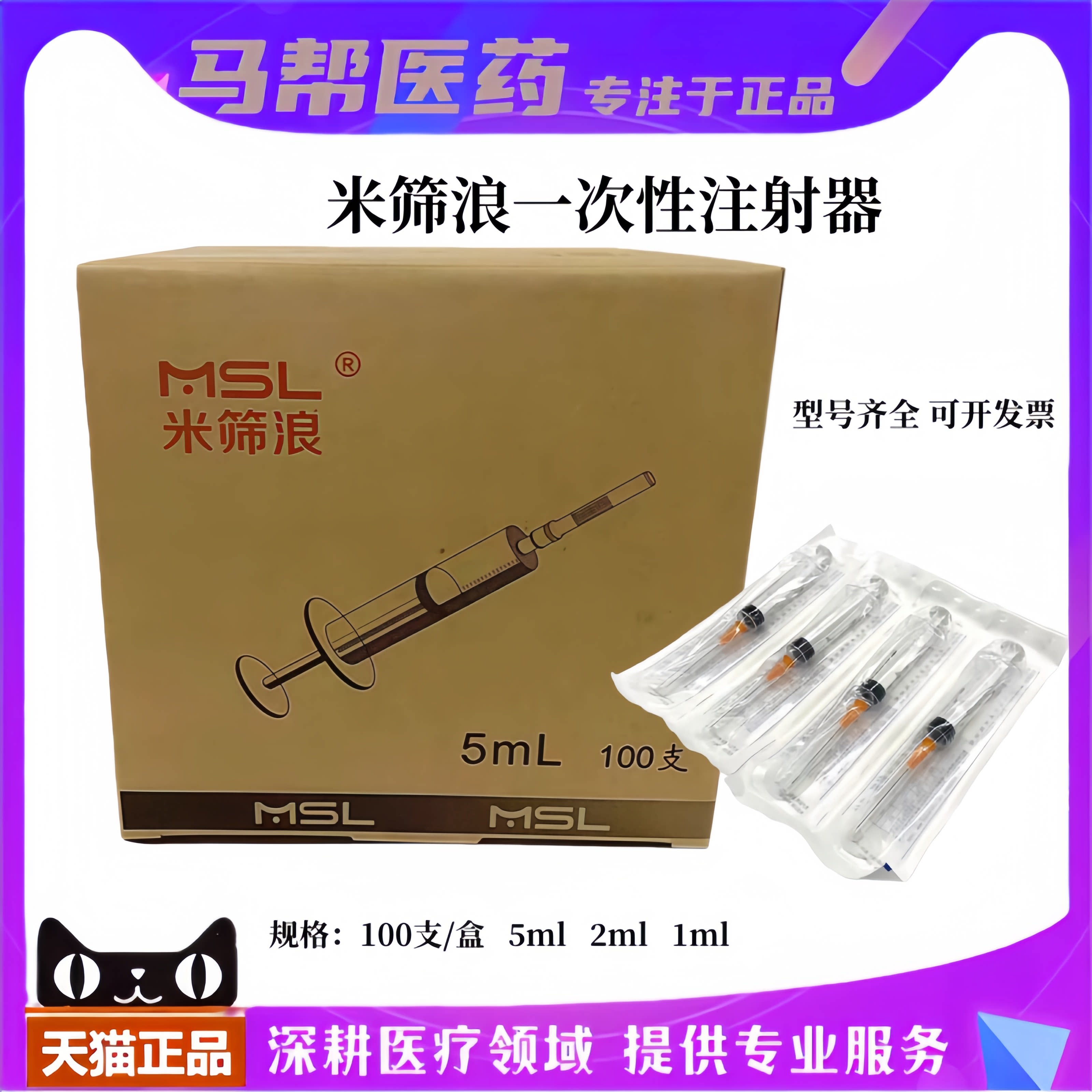 牙科口腔米筛浪一次性使用无菌注射器带针5ml 螺旋口1ml100支直口