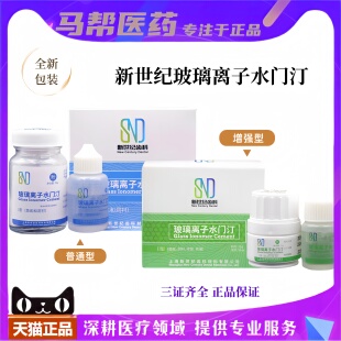 牙科口腔材料上海新世纪玻璃离子水门汀1普通型2增强型补牙材料