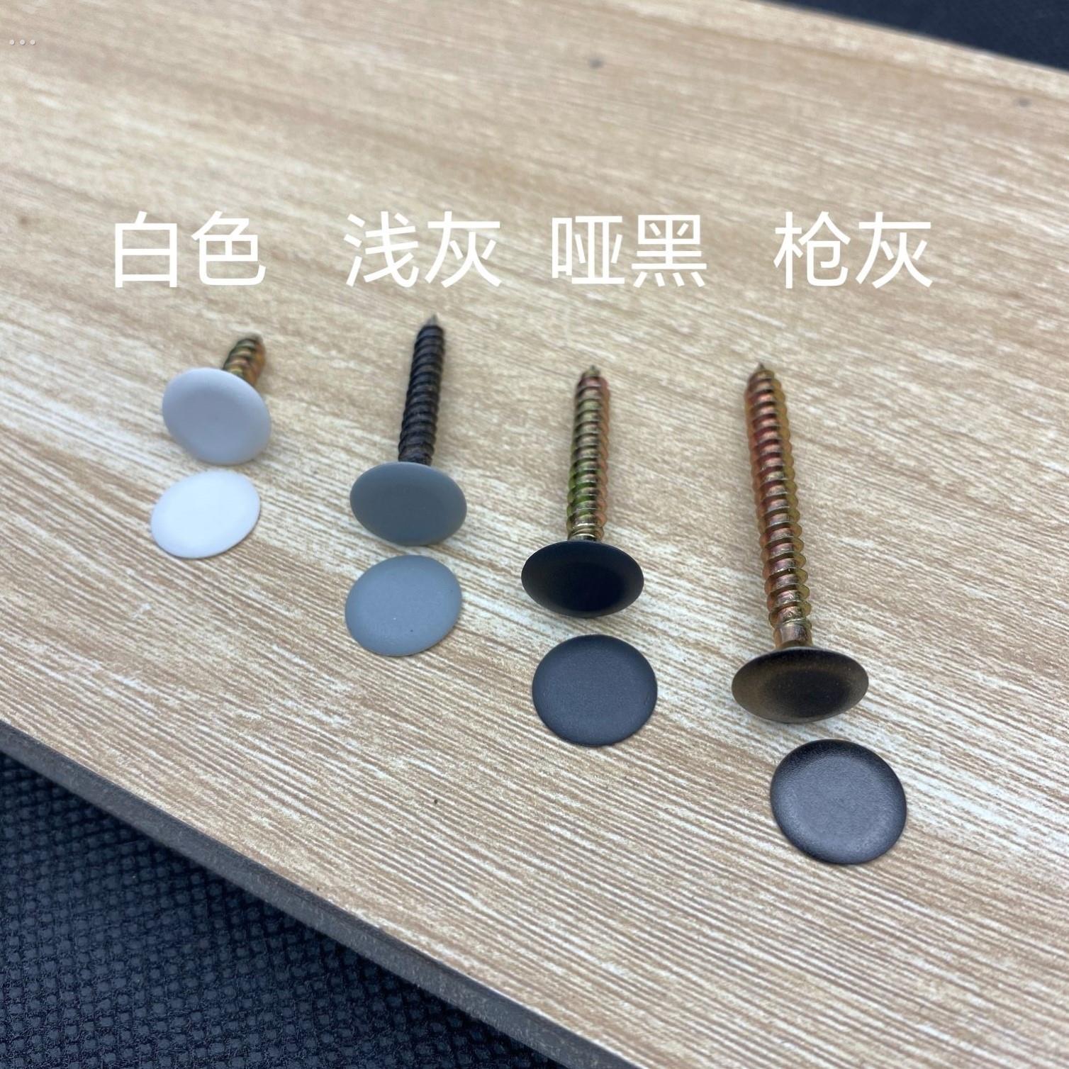 自攻钉盖帽螺丝装饰盖定制自攻螺丝盖防尘盖可匹配各种螺丝升级款