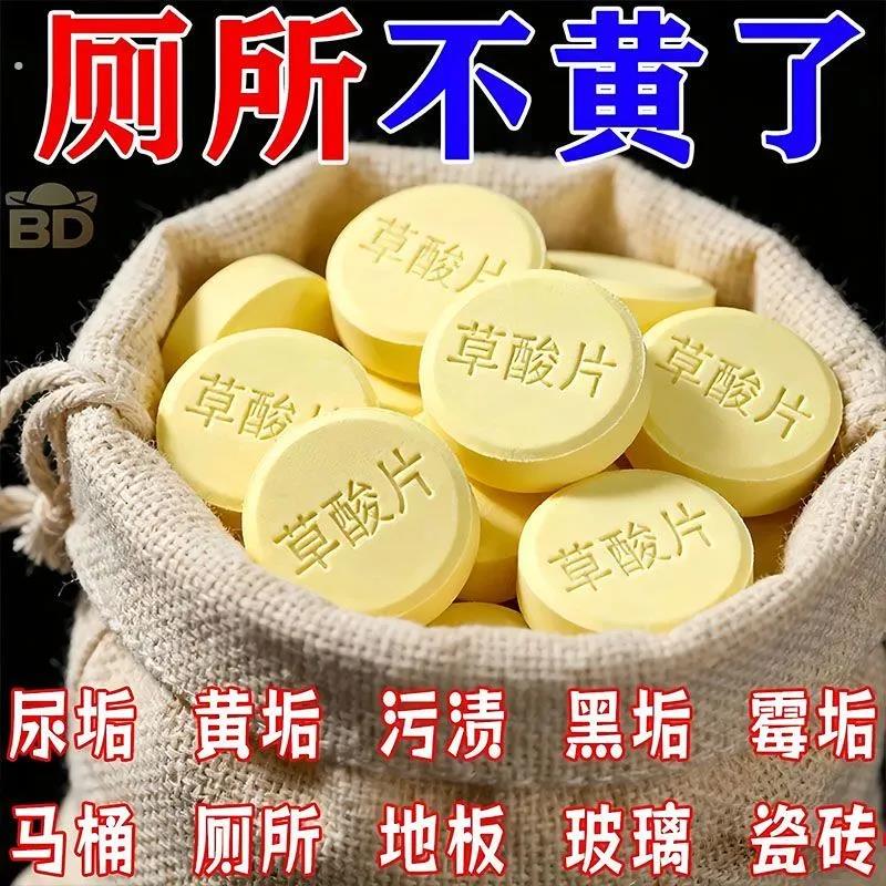 【草酸浓缩颗粒】草酸洗厕所高浓度除垢片厕所草酸浓缩地面清洁剂