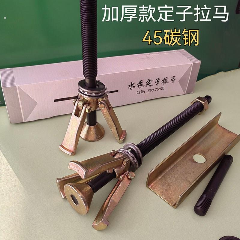 水泵定子拉马线圈取出器起拔器电机铁芯拉拔轮器内孔拆卸工具40-7