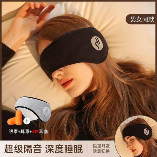耳罩隔音耳塞二合一眼罩侧睡觉防吵神器柔软舒适降噪耳套开学
