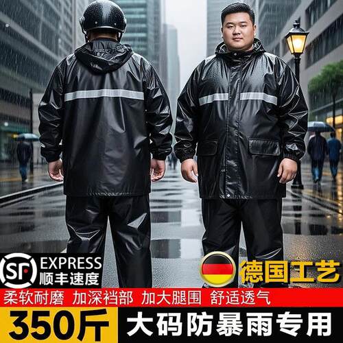 加肥加大码雨衣300斤加厚加长雨裤套装分体式防暴雨户外骑行350