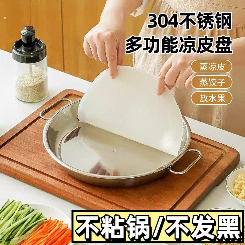 做凉皮专用锣锣304不锈钢凉皮锣锣家用陕西面皮蒸盘子制作凉