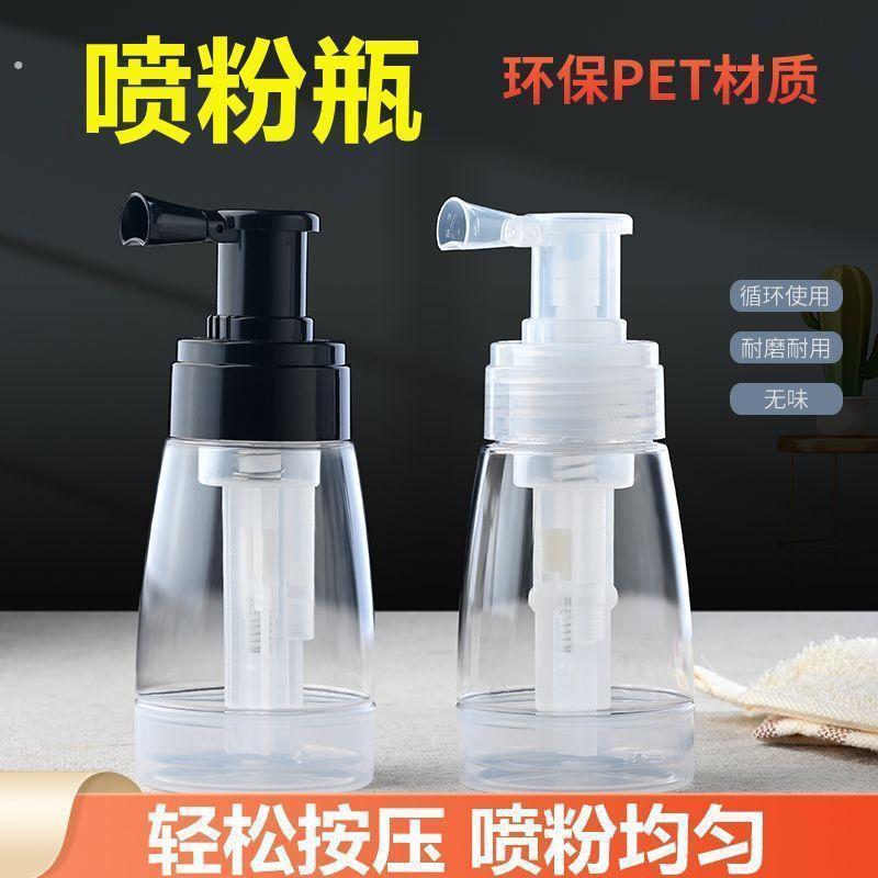 痱子粉喷瓶塑料粉末喷粉瓶散粉干粉喷雾瓶理髲店爽身粉喷粉瓶