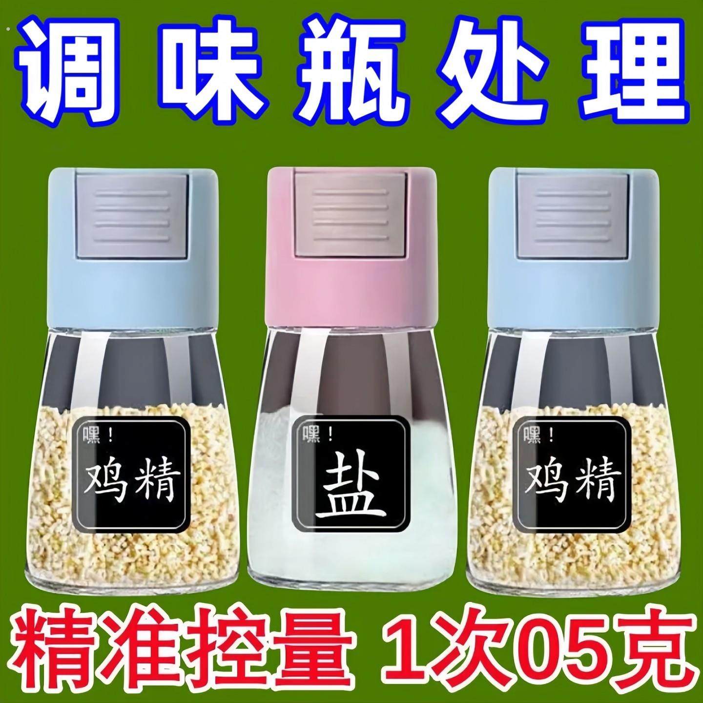 【6瓶定量调味罐】精准控盐瓶调料撒盐罐子家用味精盐厨房调味罐