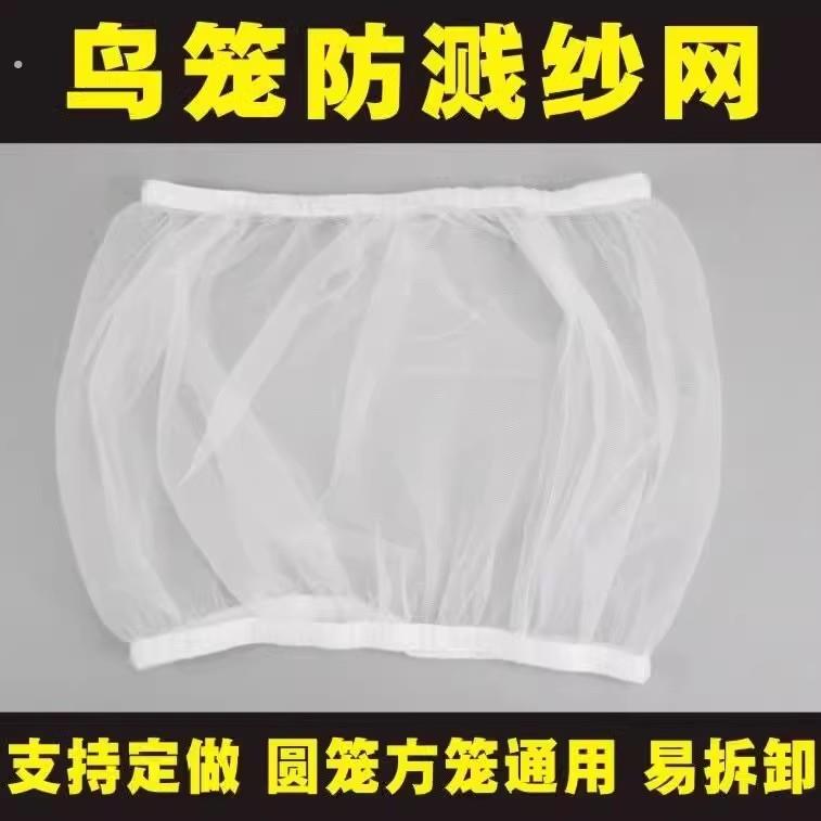 鸟笼防溅洒罩透明大号鹦鹉八哥鸟笼罩圆形网纱罩方笼防洒透气遮光图片