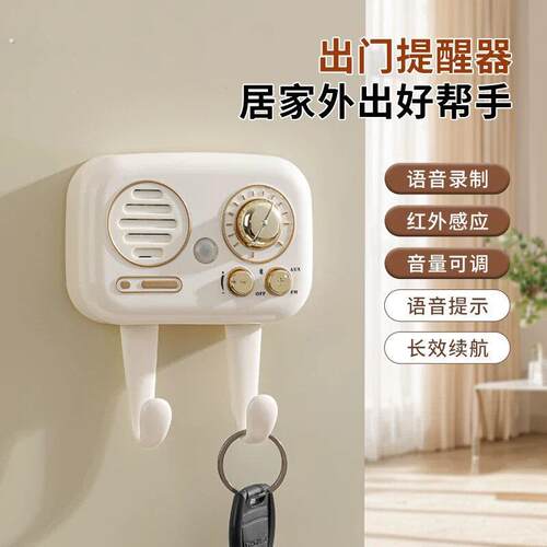 可录音出门提醒器 防忘记家用语音提示器 防丢钥匙提示设备