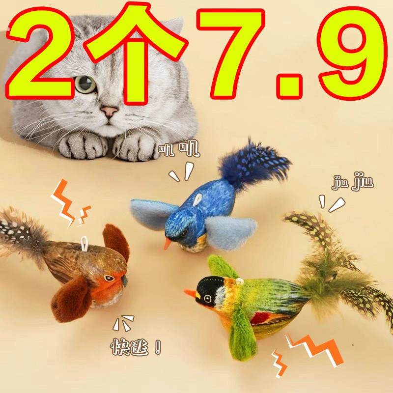 猫咪玩具逗猫棒仿真会叫小鸟玩具幼猫自嗨解闷神器耐抓咬宠物用品,宠物/宠物食品及用品,逗猫棒,淘宝优惠券,粉丝福利购,淘宝优惠卷