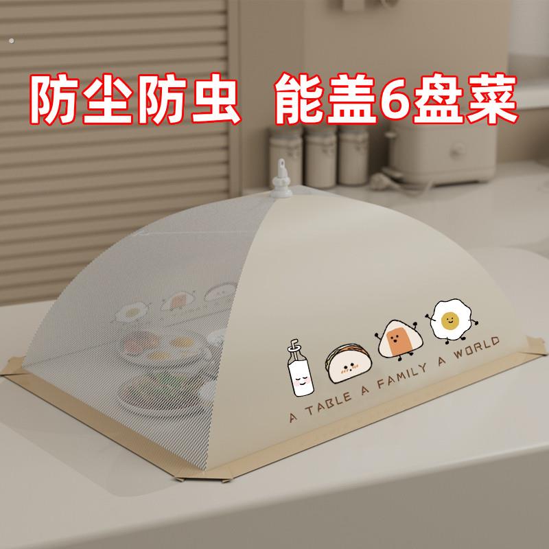 饭桌盖菜罩2024新款家用罩菜神器可折叠饭菜罩子遮灰罩保温食物罩