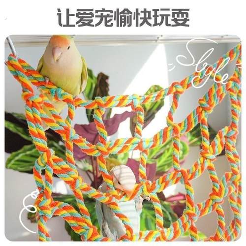 鹦鹉彩色编织攀爬网 鹦鹉鸟玩具 拼色啃咬棉绳仓鼠松鼠吊床网休息