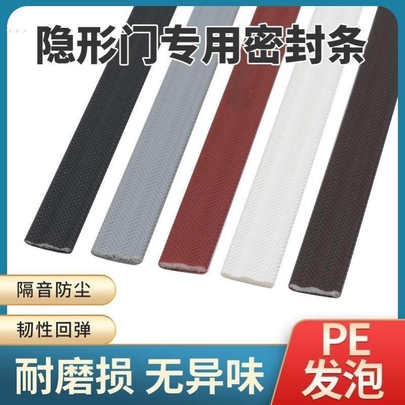 隐形门防撞条密封条超薄款带自粘背胶卧室门缝隙隔音条