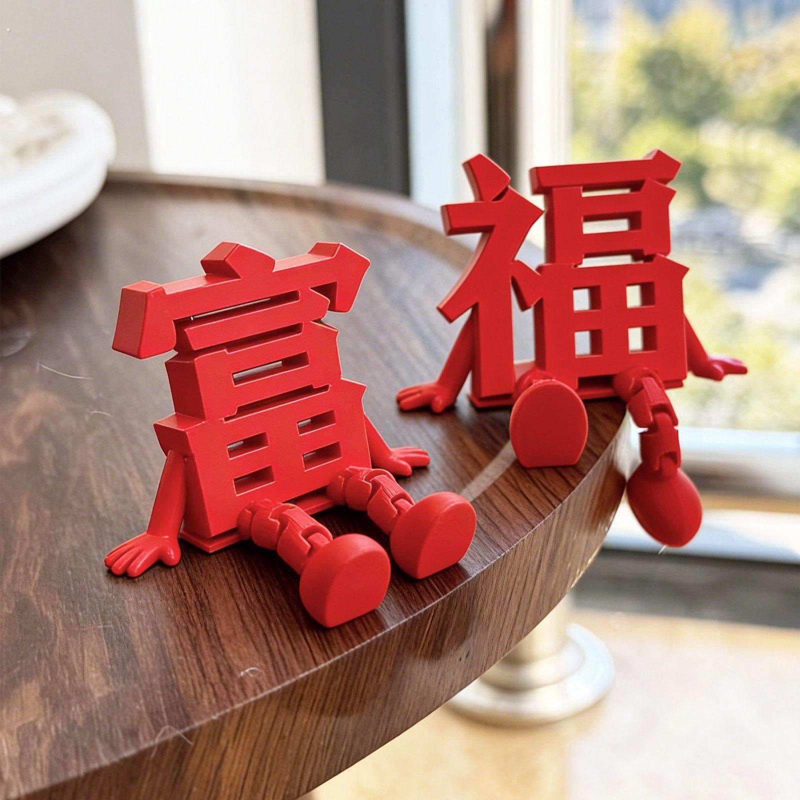 ~富到我家~立体福字摆件新年装饰品氛围布置2026马年玄关客厅桌面