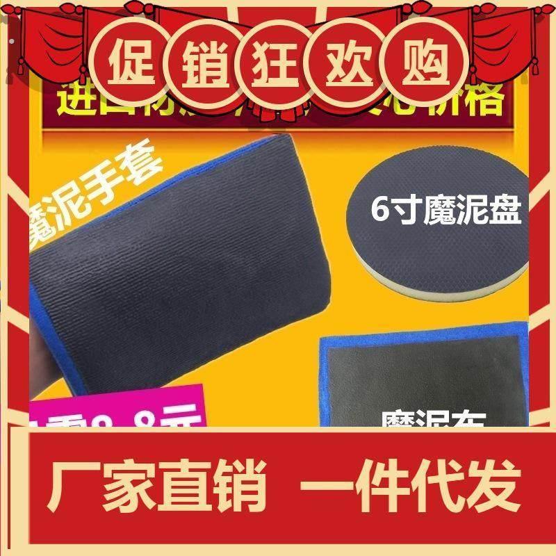 洗车磨泥布手套魔泥白车专用汽车美容用品粘土强力去污擦车去飞漆