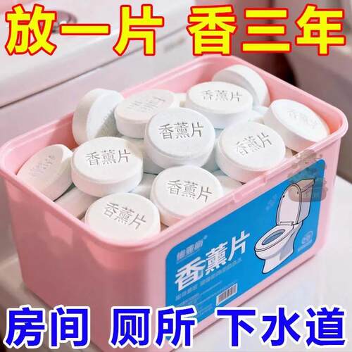 房间尿桶痰盂除臭片去尿骚味去异味香薰室内卧室空气清新除臭剂