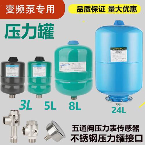 变频泵压力罐家用自吸增压泵隔膜稳压罐不锈钢高压蓬胀罐水泵配件
