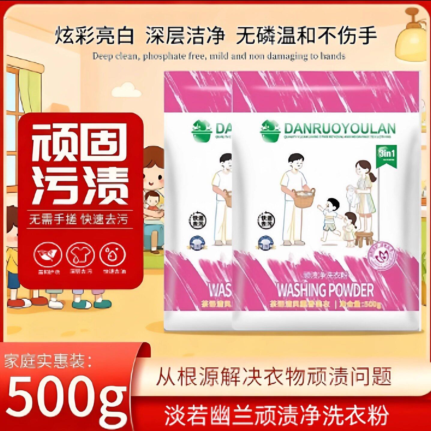 【母婴可用】顽渍净洗衣粉冷水易起泡去污除菌家用无磷无荧光